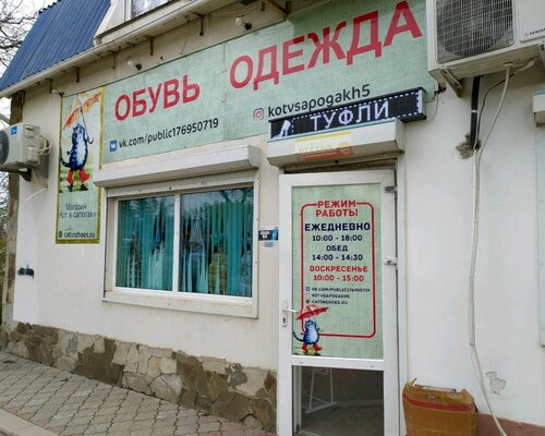Фотография обувного магазина Кот в сапогах