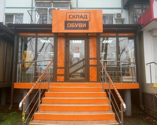 Фотография обувного магазина Склад обуви