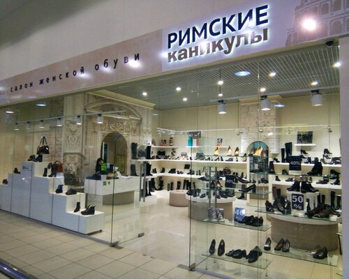 Фотография обувного магазина Римские каникулы