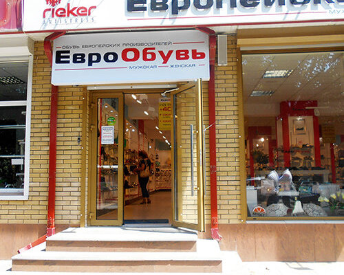 Фотография обувного магазина ЕвроОбувь