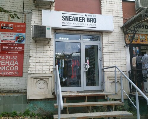 Фотография обувного магазина Sneaker BRO