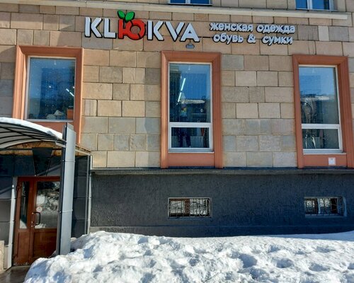 Фотография обувного магазина Klюkva
