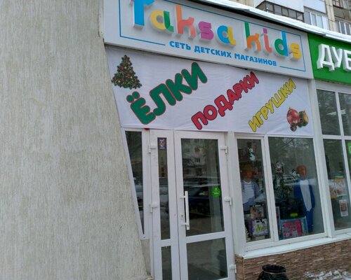 Фотография обувного магазина Raksa kids
