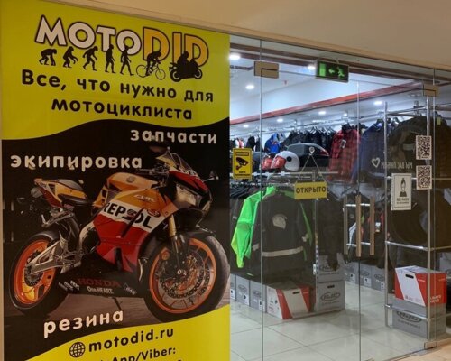 Фотография обувного магазина MotoDID