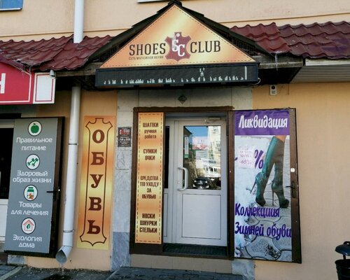 Фотография обувного магазина Shoes Club