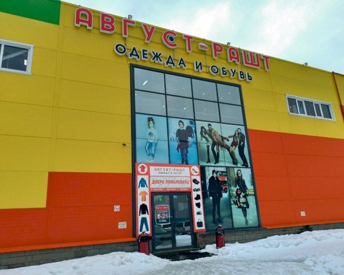 Фотография обувного магазина Август-Рашт
