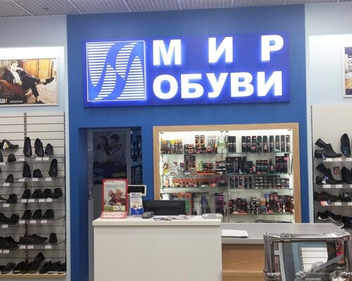 Фотография обувного магазина Мир обуви