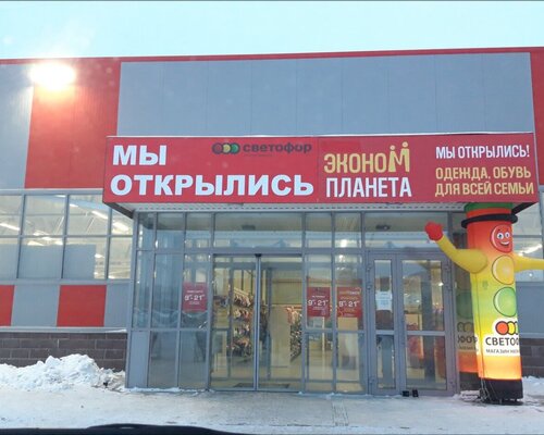 Фотография обувного магазина Эконом планета