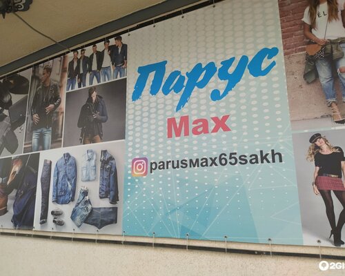 Фотография обувного магазина Парус