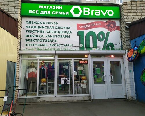 Фотография обувного магазина O BRAVO