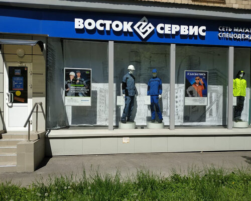 Фотография обувного магазина Восток-Сервис