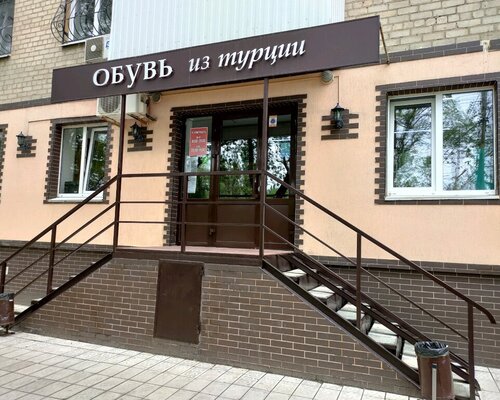Фотография обувного магазина Обувь из Турции