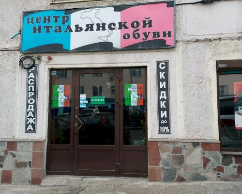 Фотография обувного магазина Центр итальянской обуви