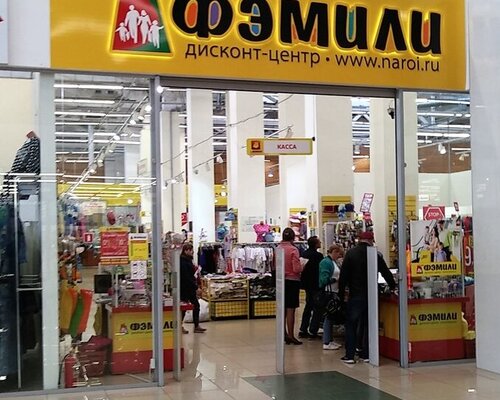 Фотография обувного магазина Фэмили