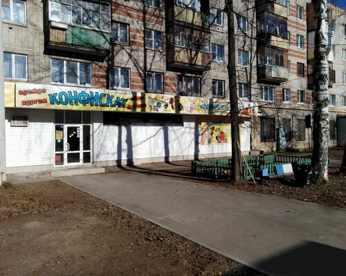 Фотография обувного магазина Конфискат