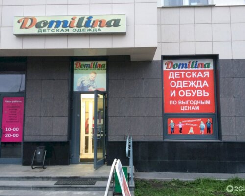 Фотография обувного магазина Domilina