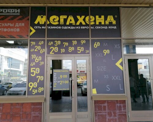 Фотография обувного магазина МЕГАХЕНД
