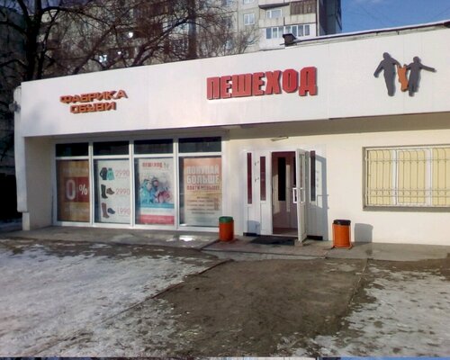 Фотография обувного магазина Пешеход