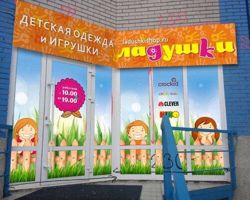 Фотография обувного магазина Ладушки