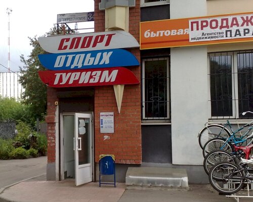 Фотография обувного магазина Спорт, Отдых, Туризм