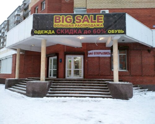 Фотография обувного магазина Big sale