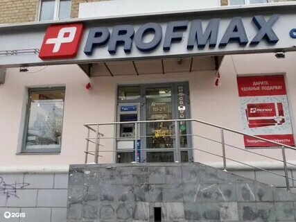 Фотография обувного магазина Profmax