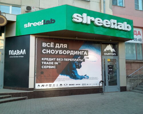 Фотография обувного магазина Streetlab