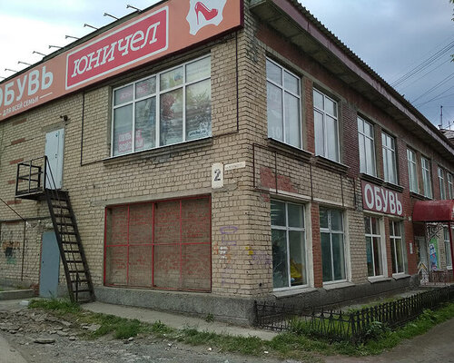Фотография обувного магазина Юничел
