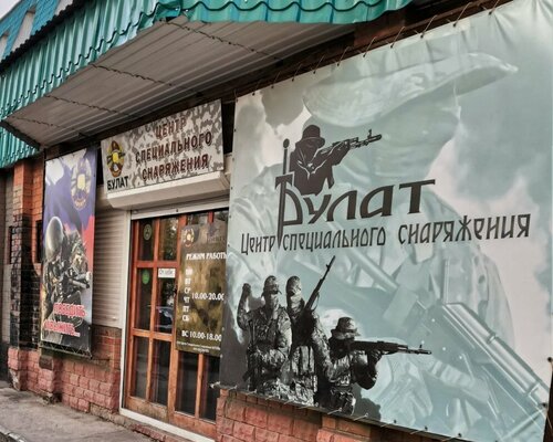Фотография обувного магазина БУЛАТ