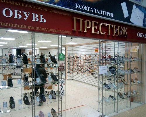 Фотография обувного магазина Престиж