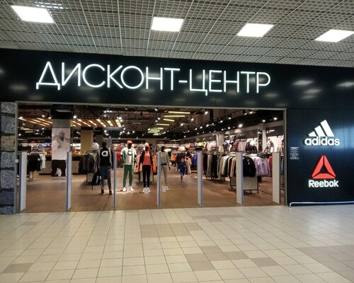 Фотография обувного магазина Аdidas & Reebok Outlet
