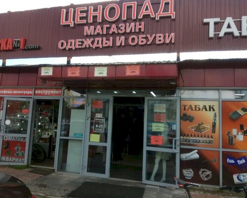 Фотография обувного магазина Ценопад