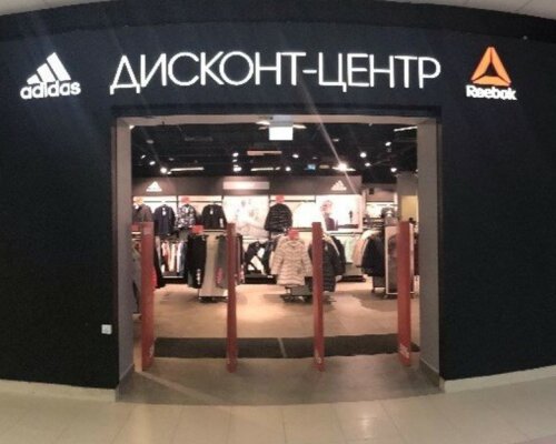 Фотография обувного магазина Adidas & Reebok Outlet