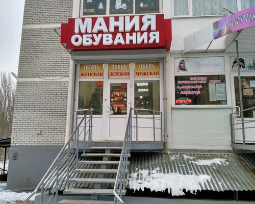 Фотография обувного магазина Мания обувания