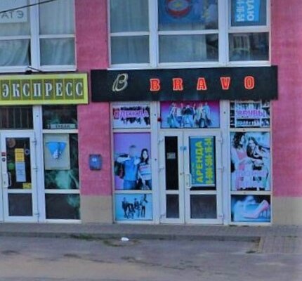 Фотография обувного магазина Bravo