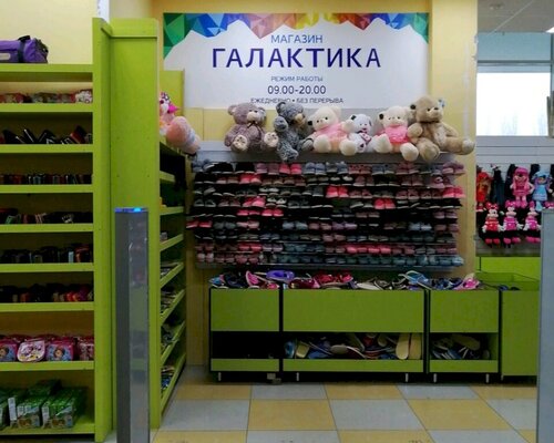 Фотография обувного магазина Галактика