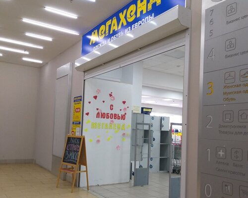Фотография обувного магазина МЕГАХЕНД