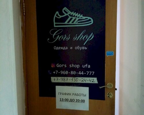 Фотография обувного магазина Gors shop