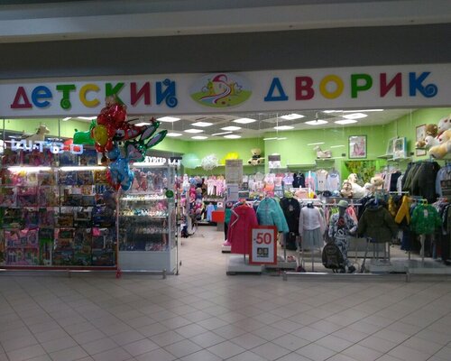 Фотография обувного магазина Детский дворик
