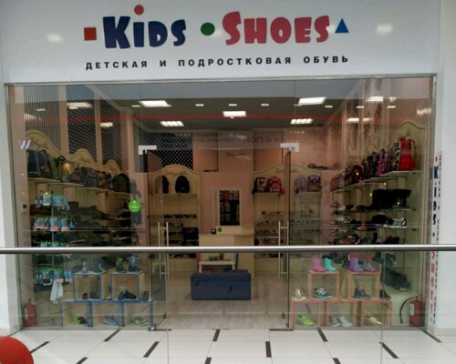 Фотография обувного магазина Kids shoes