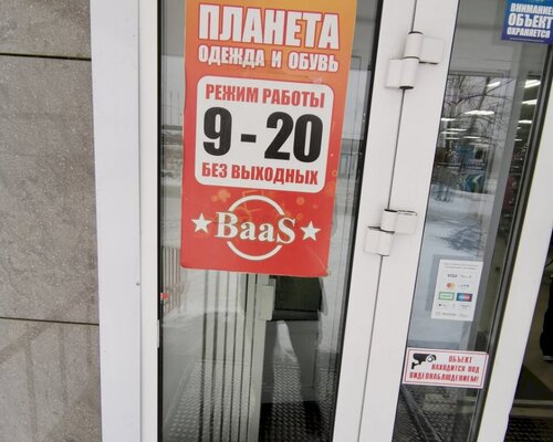 Фотография обувного магазина Планета