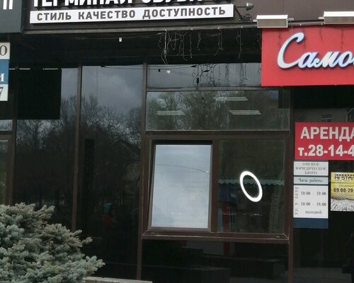 Фотография обувного магазина Терминал обуви 55