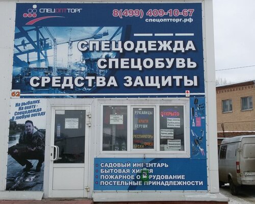 Фотография обувного магазина СПЕЦОПТТОРГ НС