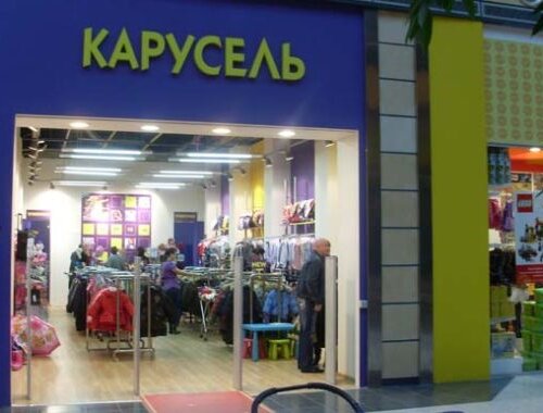 Фотография обувного магазина Карусель
