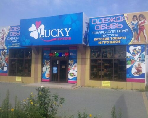 Фотография обувного магазина Lucky