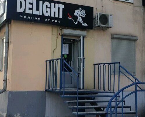 Фотография обувного магазина DELIGHT