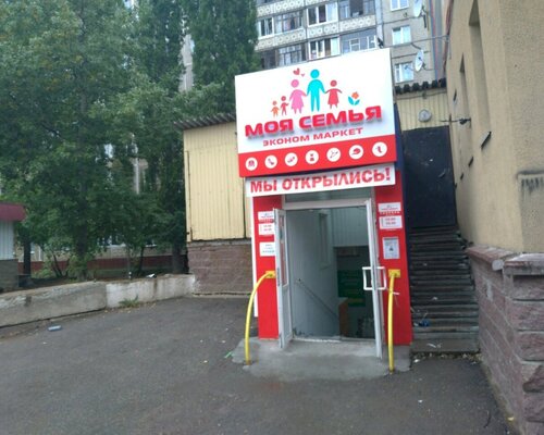 Фотография обувного магазина Моя семья