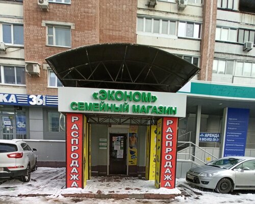 Фотография обувного магазина Эконом