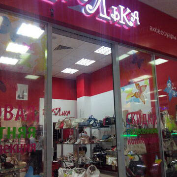 Фотография обувного магазина Шпилька