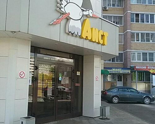 Фотография обувного магазина Аист